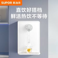 SUPOR苏泊尔管线机家用壁挂速热自吸桶装水即热台式饮水机墙上壁挂