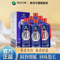XIJIU习酒贵州习酒习酒蓝53度500ml*2瓶整箱装酱香型白酒宴请高档酱酒正宗