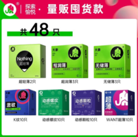 大象003超值量贩组合装安全套48只（003*6+超薄*22+情趣*30）