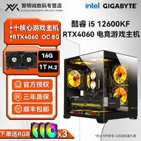 MSI微星i512600KF/12400F主机RTX4060电脑主机高配版电竞游戏diy组