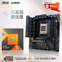 ASUS 華碩 TUF GAMING B650M-E WIFI主板+AMD 銳龍R5 7600X3D CPU 板U套裝