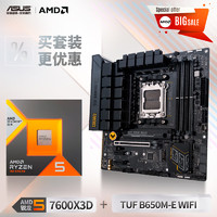 ASUS华硕TUFGAMINGB650M-EWIFI主板+AMD锐龙R57600X3DCPU板U套装