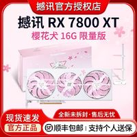 POWERCOLOR 撼訊 RX7800XT櫻花 暗黑犬白 競(jìng)技16G 臺(tái)式機(jī)電競(jìng)游戲?qū)I(yè)全新顯卡