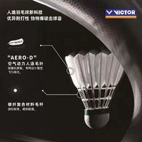 VICTOR威克多胜利VICTOR威克多羽毛球碳音耐打飞行稳定比赛NCS人造羽毛球