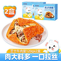 林飽飽 超長(zhǎng)拉絲芝士牛肉堡130g*2盒（8.49元/盒）