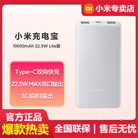 Xiaomi小米充电宝10000mAh22.5WLite版移动电源适用苹果小米华为手机