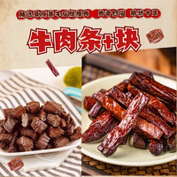 1號(hào)牧場 內(nèi)蒙古特產(chǎn)風(fēng)干牛肉500克 牛肉干牛肉塊組合裝零食散裝稱重 原味500g組合裝 原味 500g 組合裝