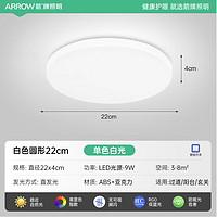 ARROW箭牌卫浴吸顶灯22cm白光
