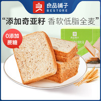 BESTORE 良品鋪子 全麥面包  奇亞籽低脂全麥吐司 1000g *1箱