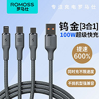 ROMOSS 羅馬仕 三合一100W快充充電線一拖三數(shù)據(jù)線適用華為榮耀蘋果15通用