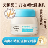 Aveeno 艾惟諾 嬰幼兒補水面霜 55g