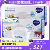 【自营】Brita碧然德滤芯Maxtra滤水壶净水器过滤芯家用12只装