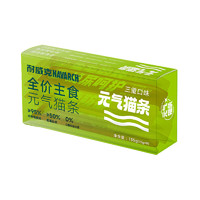 Navarch 耐威克 全價(jià)營(yíng)養(yǎng)功能型主食貓條 混合口味 15g*9