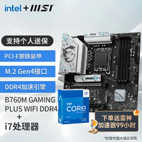MSI微星B760MZ790搭英特尔I713700KF12700KFCPU主板套装板U套装B760MGAMINGPLUSWIFID412700KF