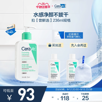 CeraVe適樂膚氨基酸敏感肌洗面奶保濕溫和護(hù)屏障