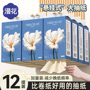 漫花12提懸掛式抽紙家用實惠裝宿舍廁所專用衛(wèi)生紙擦手紙餐巾紙