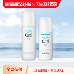 【自營(yíng)】Curel珂潤(rùn)化妝水乳乳霜爽膚水套裝敏感肌化妝品補(bǔ)水保濕