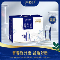 特侖蘇 Terunsu 特侖蘇 純牛奶夢(mèng)幻蓋 250ml×10包