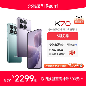 【3期免息】Redmi K70紅米手機(jī)小米手機(jī)官方旗艦店紅米k70小米k70高通驍龍8Gen2澎湃OS