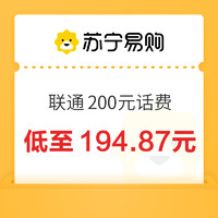 中國聯(lián)通 200元話費充值 24小時內(nèi)到賬