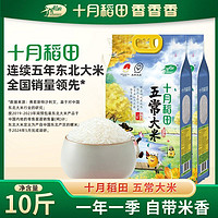 SHIYUEDAOTIAN十月稻田五常大米2.5kg*2