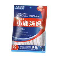 Fawnmum小鹿妈妈经典牙线棒舒适深洁牙签100支/袋*3袋共300支送随身盒