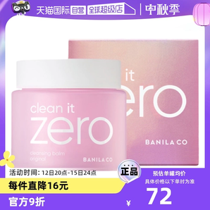 【自營】芭妮蘭zero清潔卸妝膏100ml*2 遇水乳化溫和眼唇卸水潤