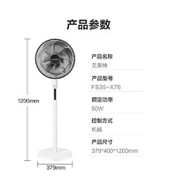 AIRMATE 艾美特 空氣循環(huán)風(fēng)扇 FS35-X76