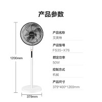 AIRMATE艾美特空气循环风扇FS35-X76