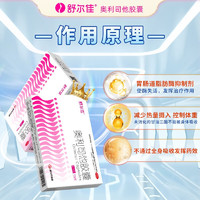 舒尔佳奥利司他胶囊70粒OTC国药准字治疗肥胖拍下得VC20片