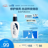 CeraVe适乐肤烟酰胺修护精华乳60ml