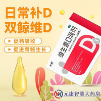 雙鯨 維生素D滴劑 400IU*60粒＋贈(zèng)120粒  0.34元/粒