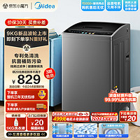 Midea美的全自动波轮洗衣机9公斤专利免清洗飓风深层劲洗除螨洗宿舍租房MB90V30E