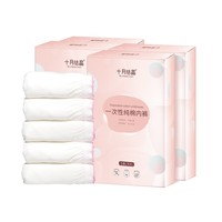 十月结晶产妇一次性内裤纯棉20条