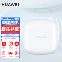 HUAWEI 華為 FreeBuds SE 真無線藍(lán)牙耳機(jī) 入耳式耳機(jī)