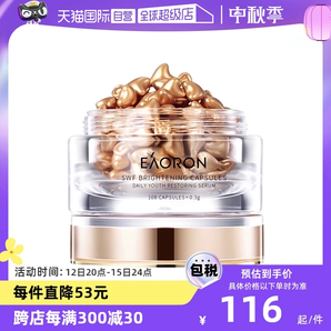 【自營】EAORON澳容沁潤賦光精華美白護膚60粒裝面膜澳大利亞面部