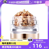 【自营】EAORON澳容沁润赋光精华美白护肤60粒装面膜澳大利亚面部