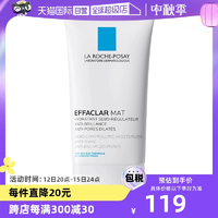 【自营】理肤泉复配水杨酸收敛乳液40ml控油保湿清爽油皮净肤面霜
