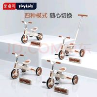 playkids普洛可S02儿童三轮车