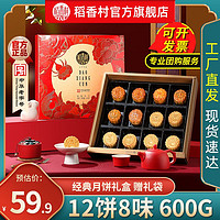 DXC稻香村团圆花月600g月饼礼盒蛋黄莲蓉玫瑰豆沙传统五仁中秋节送礼