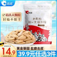 ChaCheer 洽洽 多味瓜子500g*1袋咸香葵花籽大顆粒休閑零食特產(chǎn)堅果炒貨大包裝