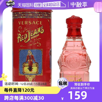 【自營】Versace范思哲紅色女生生日香水75ml花香調(diào)小眾淡香禮物