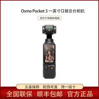 DJI大疆OsmoPocket3口袋云台相机全能套餐