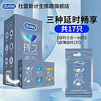 durex 杜蕾斯 延時(shí)三合一 安全套 共16只+超薄2只