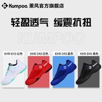 KUMPOO薰风羽毛球鞋防滑耐磨熏风运动球鞋男女轻便透气减震训练D43A/D43