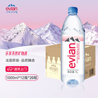 evian 依云 法國進(jìn)口玻璃瓶礦泉水 1000ml*12瓶