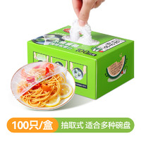 Maryya美丽雅保鲜膜套100只食品级家用冰箱饭菜水果密封松紧口保鲜膜罩