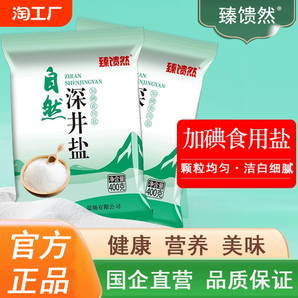 食用鹽400g*6袋加碘自然深井鹽正品一級精制細鹽好吃家用鹽場批發(fā)