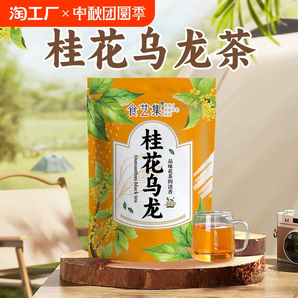 桂花烏龍茶袋泡茶包組合干桂花茶葉花草茶奶茶店批發(fā)冷泡熱泡茶