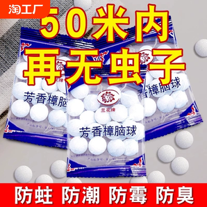 樟腦丸衣柜防霉防蛀蟲去濕防潮除味驅(qū)家用非無(wú)毒室內(nèi)天然防蟑螂球